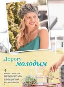 Журнали з в'язання онлайн (журнали) Журнали з в'язання онлайн