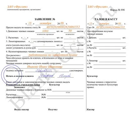 Заповнення і ведення чекової книжки (Лицьова сторона корінця) Заповнення і ведення чекової книжки