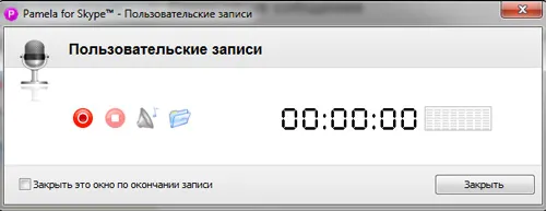 Запис розмови в skype - безкоштовна програма pamela for skype basic (розмови) Запис розмови в skype - безкоштовна програма pamela for skype basic