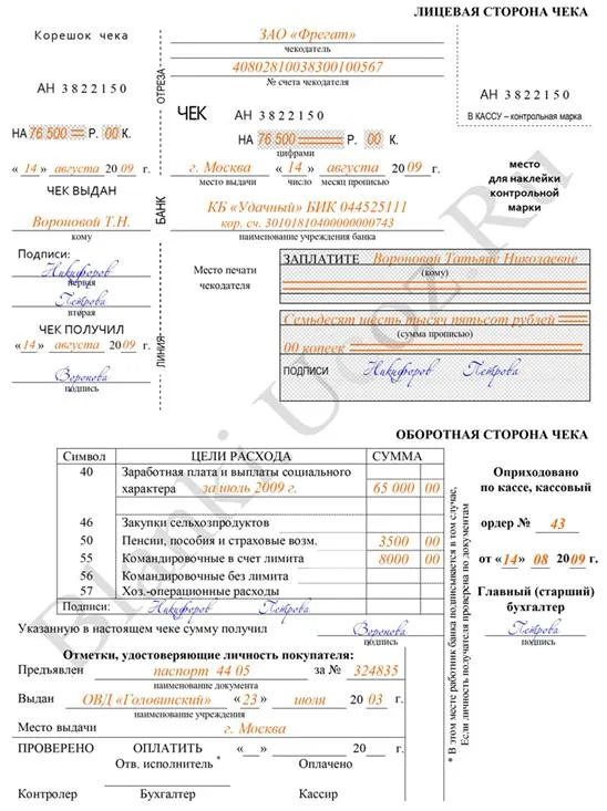 Заповнення і ведення чекової книжки (Лицьова сторона корінця) Заповнення і ведення чекової книжки