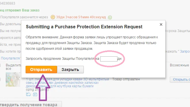 Захист покупця на aliexpress (днів термін захисту) Захист покупця на aliexpress