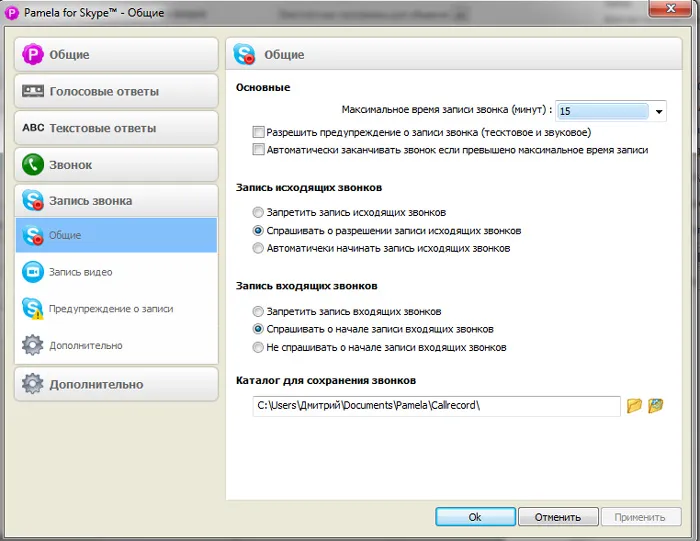 Запис розмови в skype - безкоштовна програма pamela for skype basic (розмови) Запис розмови в skype - безкоштовна програма pamela for skype basic