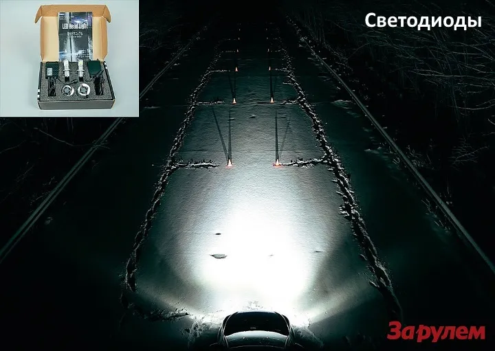 Заміна ламп у фарах на світлодіодні (відгуки, порівняння)
