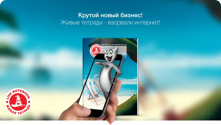 Живі зошити - новий продукт і вигідний бізнес! (Бізнес) Живі зошити - новий продукт і вигідний бізнес!
