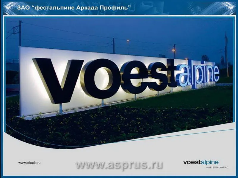 Зао «фестальпіне аркада профіль»