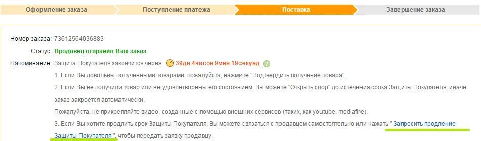 Захист покупця на aliexpress (захист) Захист покупця на aliexpress