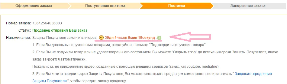 Захист покупця на aliexpress (покупця) Захист покупця на aliexpress