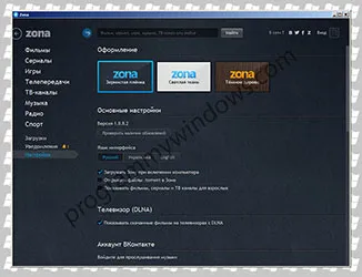Zona, безкоштовні програми для windows