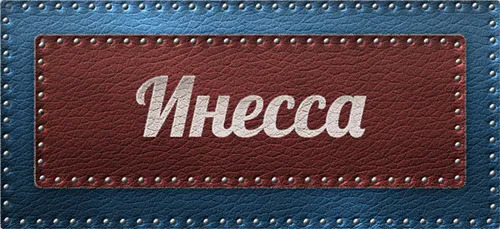Значення імені инесса що означає ім'я инесса (означає) Значення імені инесса що означає ім'я инесса