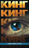13 Кращих книг Стівена Кінга ~ жахливий блог (стивена) 13 Кращих книг Стівена Кінга ~ жахливий блог
