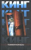 13 Кращих книг Стівена Кінга ~ жахливий блог (стивена) 13 Кращих книг Стівена Кінга ~ жахливий блог