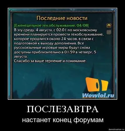 10 Причин не грати на офф в wow - написав wolferrr - world of warcraft - гри (браузерні онлайн ігри) 10 Причин не грати на офф в wow - написав wolferrr - world of warcraft - гри