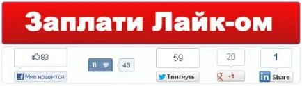 15 Способів як поставити заплати Лайком соціальний замок, блог про інтернет діяльності і трудових (соціальний замок) 15 Способів як поставити заплати Лайком соціальний замок, блог про інтернет діяльності і трудових