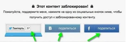 15 Способів як поставити заплати Лайком соціальний замок, блог про інтернет діяльності і трудових (заплати Лайком) 15 Способів як поставити заплати Лайком соціальний замок, блог про інтернет діяльності і трудових