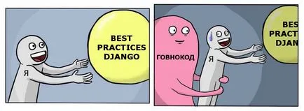 10 Основних помилок, що здійснюються django-розробниками (шаблону project apps) 10 Основних помилок, що здійснюються django-розробниками