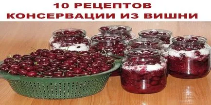 10 Рецептів консервації з вишні, корисні поради (вишні) 10 Рецептів консервації з вишні, корисні поради