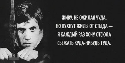 13 чіпляються цитат Смелаа Висоцького (цитат) 13 чіпляються цитат Смелаа Висоцького
