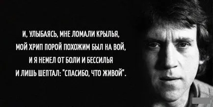 13 чіпляються цитат Смелаа Висоцького (дуже глибоким змістом) 13 чіпляються цитат Смелаа Висоцького