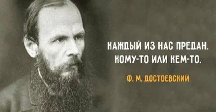 13 Цитат великого Федора Достоєвського () 13 Цитат великого Федора Достоєвського