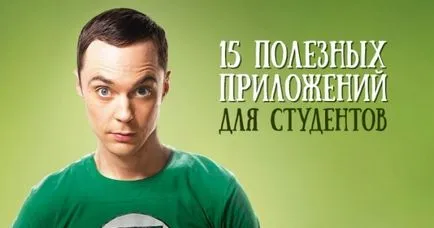 15 Корисних додатків для студентів