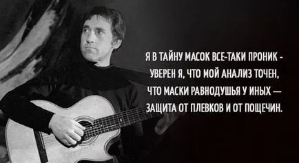 13 чіпляються цитат Смелаа Висоцького (висоцького) 13 чіпляються цитат Смелаа Висоцького