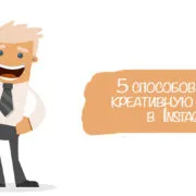 3 Способу придумати нік в інстаграм (інстаграм) 3 Способу придумати нік в інстаграм