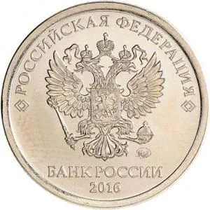 1 Рубль і 10 рублів