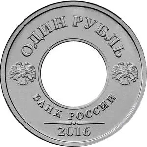 1 Рубль і 10 рублів