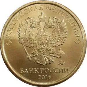 1 Рубль і 10 рублів