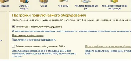 1С підключення фіскального реєстратора