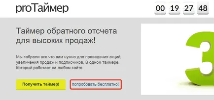 3 Готові рішення - як вставити таймер зворотного відліку на сайт (зворотного) 3 Готові рішення - як вставити таймер зворотного відліку на сайт