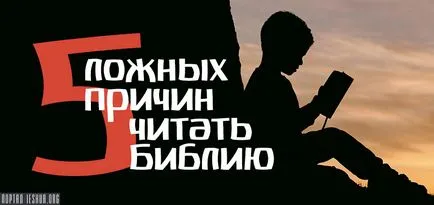 5 Хибних причин Новомосковскть біблію (біблію) 5 Хибних причин Новомосковскть біблію