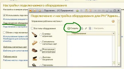1С підключення фіскального реєстратора