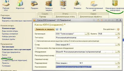 1С підключення фіскального реєстратора