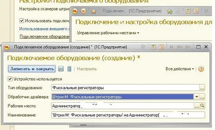 1С підключення фіскального реєстратора
