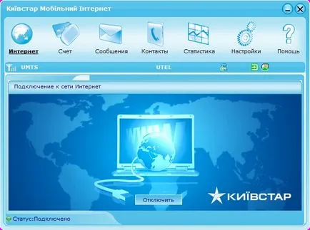 3G інтернет від київстар
