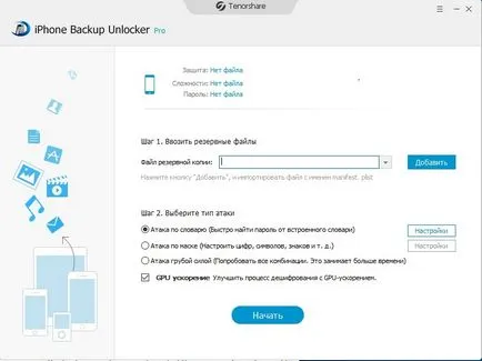 3 Способу відновити пароль резервної копії в itunes (резервної) 3 Способу відновити пароль резервної копії в itunes