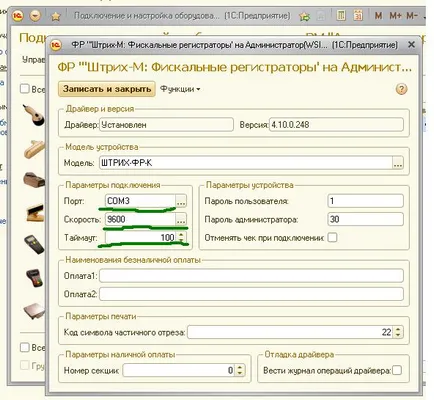 1С підключення фіскального реєстратора