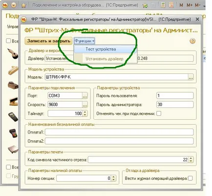 1С підключення фіскального реєстратора