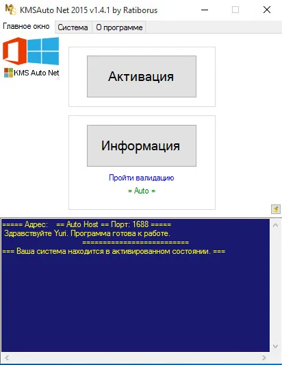активатор windows