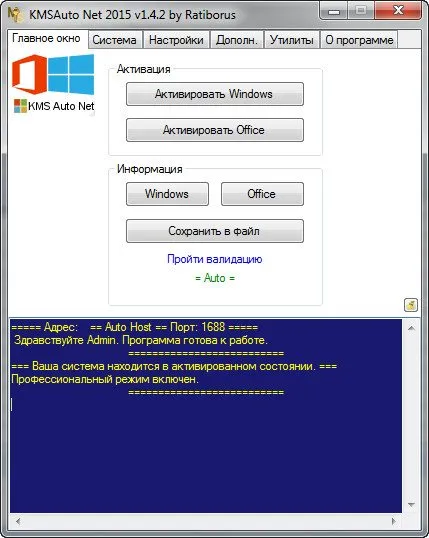 активатор windows