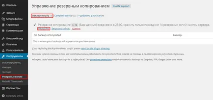 6 Плагінів для резервного копіювання wordpress - wp magazine (резервного) 6 Плагінів для резервного копіювання wordpress - wp magazine
