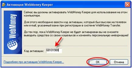 Активація keeper classic