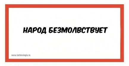 7 Відомих фраз, які були вирвані з контексту, а насправді означають зовсім інше (контексту) 7 Відомих фраз, які були вирвані з контексту, а насправді означають зовсім інше
