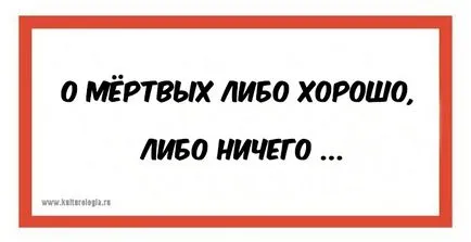 7 Відомих фраз, які були вирвані з контексту, а насправді означають зовсім інше (відомих) 7 Відомих фраз, які були вирвані з контексту, а насправді означають зовсім інше