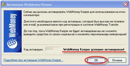 Активація keeper classic