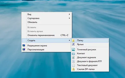 Активуємо режим бога в windows 8