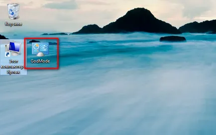 Активуємо режим бога в windows 8