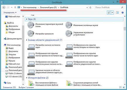 Активуємо режим бога в windows 8