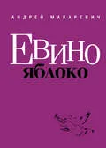 Андрій макаревич сам вівця - Новомосковскть онлайн безкоштовно або скачати книгу в epub, fb2, rtf, mobi, pdf (книгу) Андрій макаревич сам вівця - Новомосковскть онлайн безкоштовно або скачати книгу в epub, fb2, rtf, mobi, pdf
